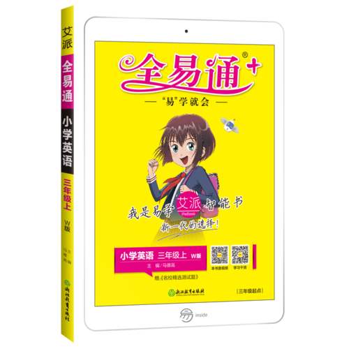 小学全易通 3年级英语上